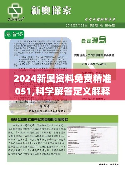 2025新奥资料免费精准资料,精选资料解析大全