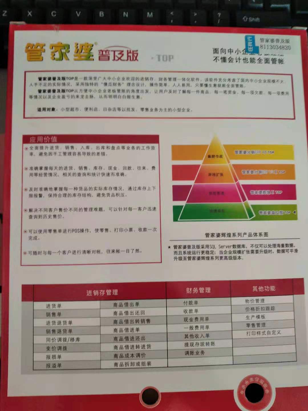 2025年正版管家婆最新版本,探索未来，2025年正版管家婆最新版本的独特魅力