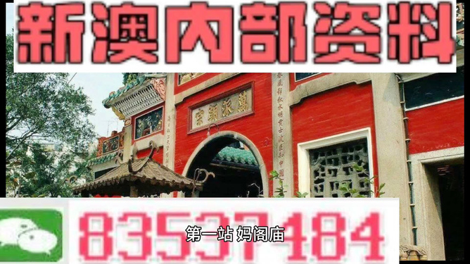 新澳内部一码精准公开,新澳内部一码精准公开，揭秘背后的秘密